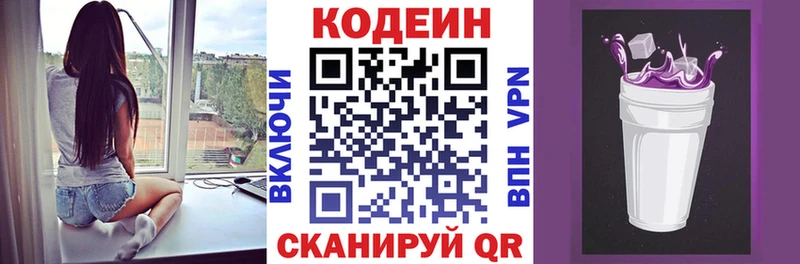 Codein Purple Drank  Находка 